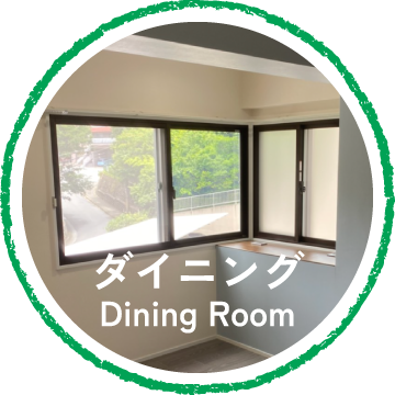 ダイニングリフォームへ
